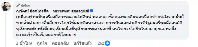 ณวัฒน์ ตั้งข้อสงสัย ศุภจีบอกทุเรียนล้นตลาด