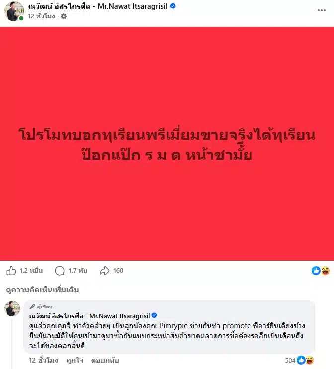 ณวัฒน์ ลั่น ศุภจีทำตัวเป็นลูกน้องพิรี่พาย