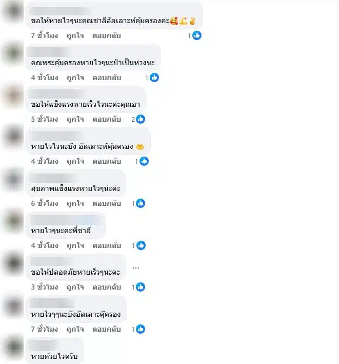 ชาวเน็ตส่งกำลังใจ ชาลี คดีเด็ด ผ่าตัดด่วน