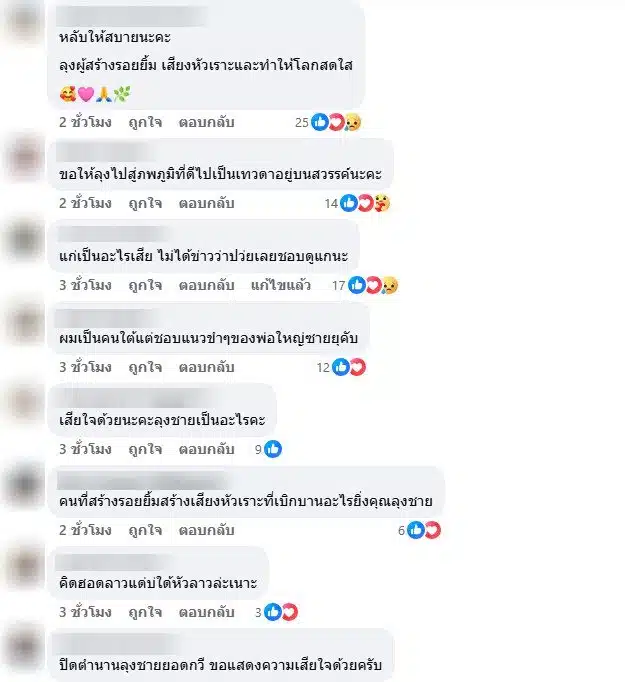ชาวเน็ตอาลัย ลุงชาย ไทอีสาน อินดี้ เสียชีวิต