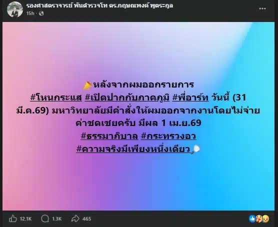 หลังจากโพสต์ข้อความดังกล่าว ชาวเน็ตเข้ามาให้กำลังใจจำนวนมาก ขณะที่เฟซบุ๊กของมหาวิทยาลัยยังไม่มีคำชี้แจงเกี่ยวกับเรื่องนี้