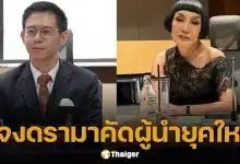 เลขาฯ สถาบันพระปกเกล้า แจงดรามาเชิญ "ม้า อรนภา" เป็นกรรมการคัดเลือกผู้นํายุคใหม่