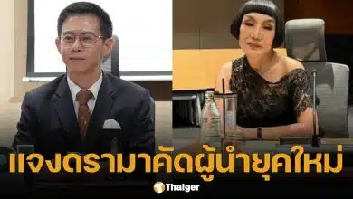 เลขาฯ สถาบันพระปกเกล้า แจงดรามาเชิญ "ม้า อรนภา" เป็นกรรมการคัดเลือกผู้นํายุคใหม่
