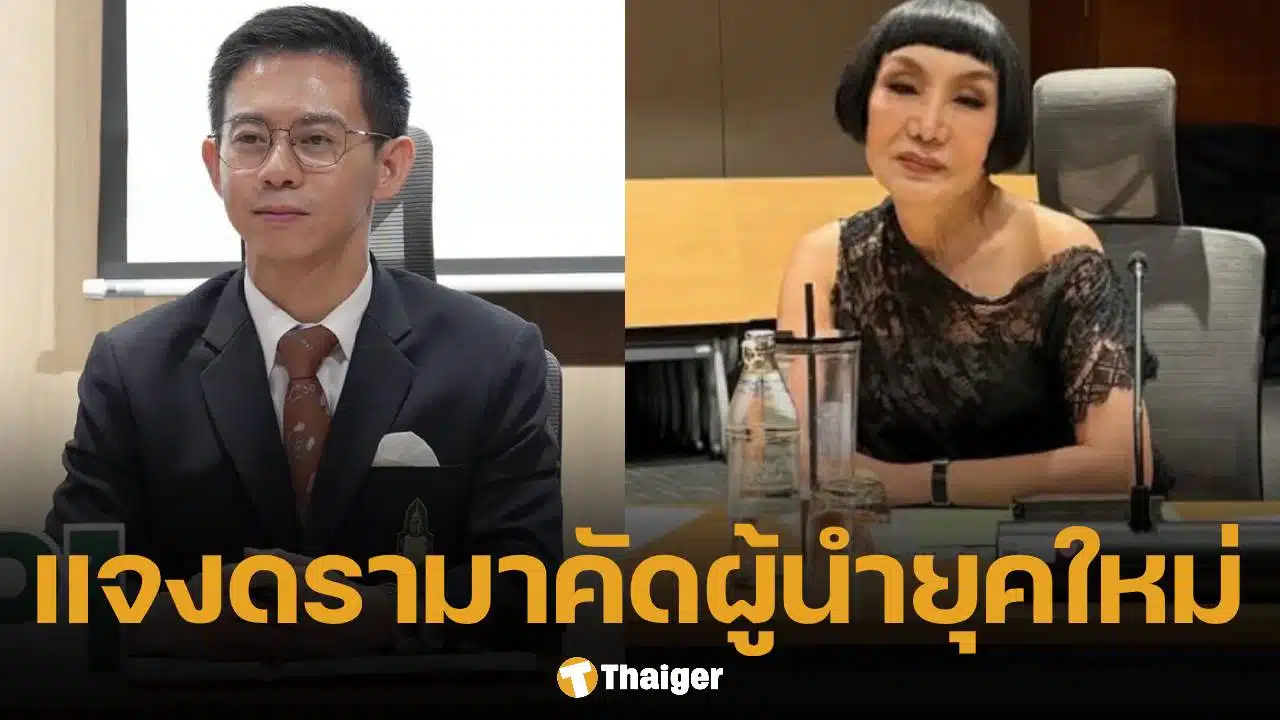 เลขาฯ สถาบันพระปกเกล้า แจงดรามาเชิญ "ม้า อรนภา" เป็นกรรมการคัดเลือกผู้นํายุคใหม่
