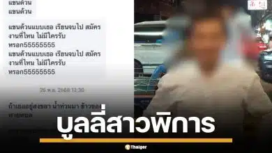 ฟังแล้วอึ้ง! หนุ่มตามบูลลี่สาวพิการ นานนับปี จนต้องดร็อปเรียน อ้างแค่อยากแกล้ง