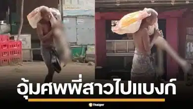 ชายอินเดีย อุ้มโครงกระดูกพี่สาว ไปถอนเงิน หลังพนง.ยัน ต้องมาด้วยตัวเอง