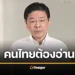 นายกฯ สิงคโปร์ เตือนด่วน สงครามยืดเยื้อ โลกเศรษฐกิจทรุดอีกหลายเดือน แนะตุนพลังงาน-อาหาร