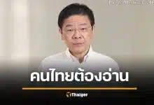 นายกฯ สิงคโปร์ เตือนด่วน สงครามยืดเยื้อ โลกเศรษฐกิจทรุดอีกหลายเดือน แนะตุนพลังงาน-อาหาร