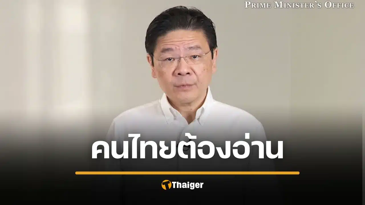 นายกฯ สิงคโปร์ เตือนด่วน สงครามยืดเยื้อ โลกเศรษฐกิจทรุดอีกหลายเดือน แนะตุนพลังงาน-อาหาร