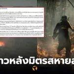 สมบัติ บุญงามอนงค์ งบดับไฟป่า