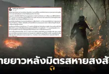 สมบัติ บุญงามอนงค์ งบดับไฟป่า