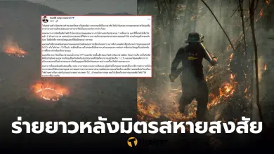 สมบัติ บุญงามอนงค์ งบดับไฟป่า