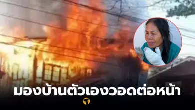 ไฟไหม้บ้านหมอลำที่บุรีรัมย์ วันนี้