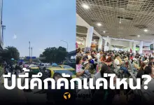 หมอชิต 2 คนเยอะไหม