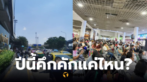 หมอชิต 2 คนเยอะไหม