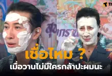 กรรชัยโดนปะแป้งกลางรายการเที่ยงวัน