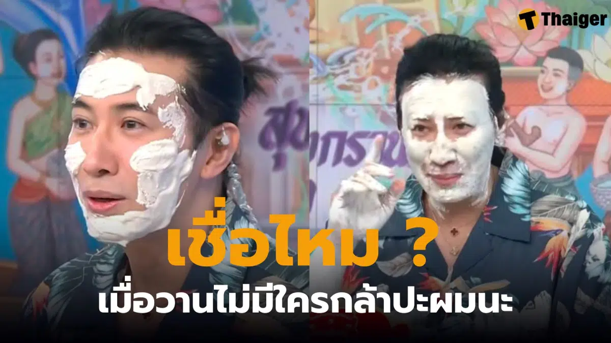 กรรชัยโดนปะแป้งกลางรายการเที่ยงวัน