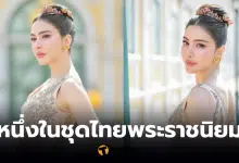 ชุดไทยศรีริต้า ใครตัด