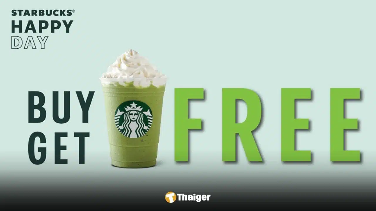 สตาร์บัคส์จัดโปรโมชั่น 1 แถม 1 วันนี้วันเดียว 24 เม.ย. 69