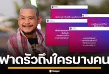 "เสือ ดุสิต" โพสต์รัว ฟาดคนดังหิวแสง พาใครไปแจ้งความก็ไม่รู้ หวังแต่เงินบริจาค