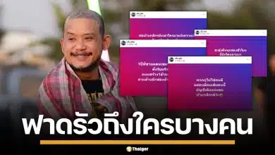 "เสือ ดุสิต" โพสต์รัว ฟาดคนดังหิวแสง พาใครไปแจ้งความก็ไม่รู้ หวังแต่เงินบริจาค