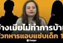 สรุปดราม่า ครูสาวท้องแก่ ถูกรุ่นน้อง 19 แย่งผัวทหาร อ้างประชดแฟนเก่า สุดท้ายรักจริง