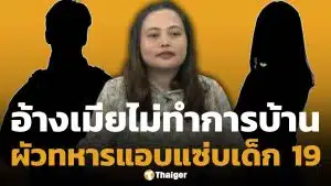 สรุปดราม่า ครูสาวท้องแก่ ถูกรุ่นน้อง 19 แย่งผัวทหาร อ้างประชดแฟนเก่า สุดท้ายรักจริง