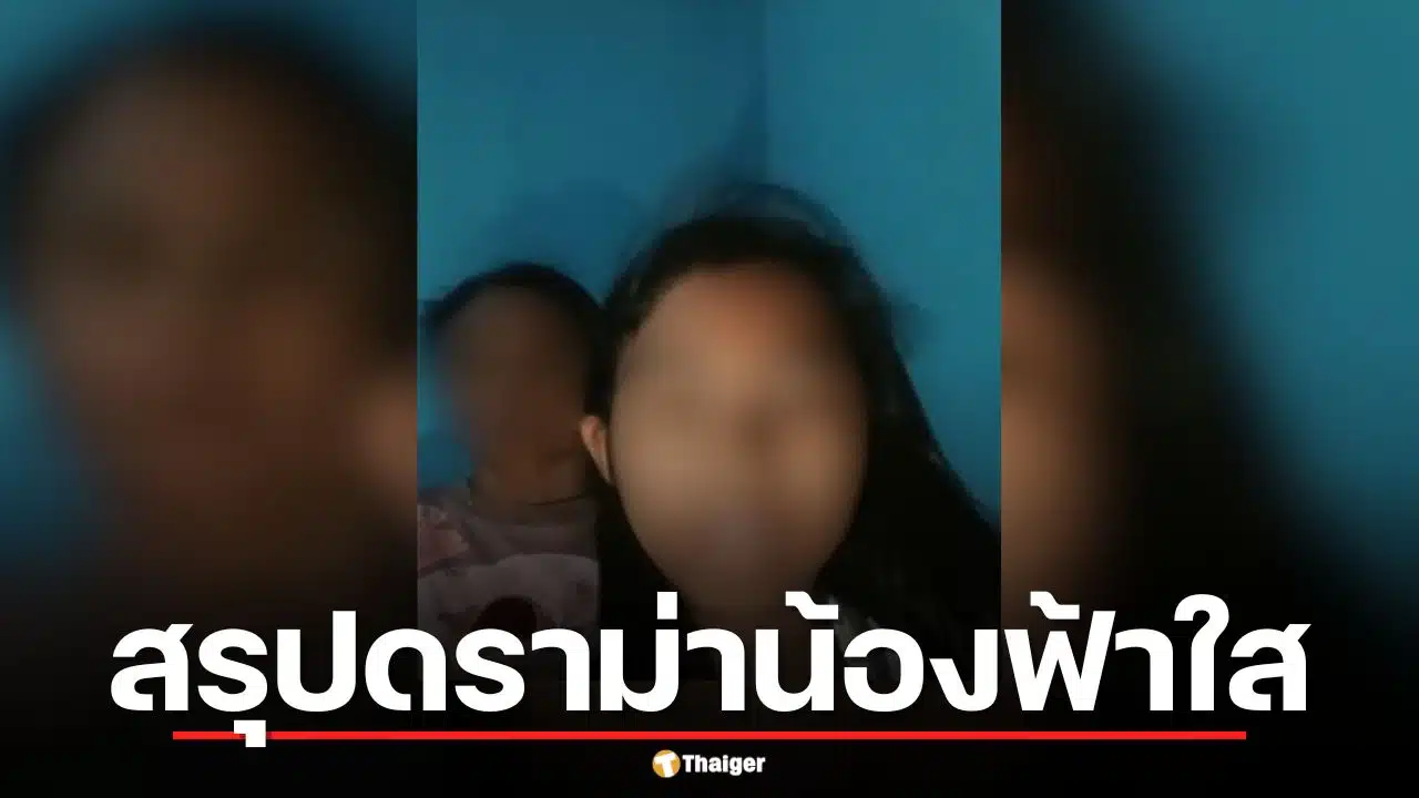 สรุปดราม่า น้องฟ้าใส พูดไลฟ์สด "ไม่ได้อยากอยู่" กับสไปร์ท SPD ล่าสุด น้องขอโทษแล้ว