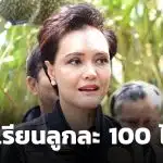 ศุภจี รับซื้อทุเรียนในไลฟ์ พิมรี่พาย ไม่ทัน! แจงดรามา ไม่ตรงปก ก่อนถูกดึงออกวงสัมภาษณ์