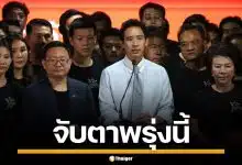 จับตาศาลฎีกา ชี้ชะตา 44 อดีต สส.ก้าวไกล ปมเสนอแก้ ม.112 พรุ่งนี้