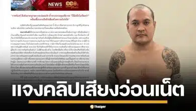 ราชทัณฑ์ แจงคลิปเสียง "แป้ง นาโหนด" หลุดว่อนโซเชียล ยันญาติลอบอัดผ่านไลน์