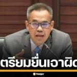 ป.ป.ช. เร่งชงศาลฎีกา เอาผิด 44 อดีต สส.ก้าวไกล คดีแก้ ม.112 ลุ้นยื่น 9 เม.ย.นี้