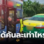 เยียวยาแท็กซี่ รถเมล์ วิน