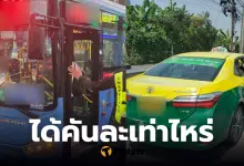 เยียวยาแท็กซี่ รถเมล์ วิน