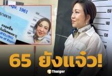ครูอ้วน มณีนุช อวดโฉมในวัย 65 ปี ทำบัตรประชาชนใบสุดท้ายของชีวิต เป๊ะไม่เปลี่ยน