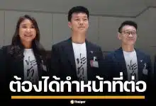 "เท้ง ณัฐพงษ์" ลั่น 10 สส. จะต้องไม่หยุดทำหน้าที่ ยันไม่มีเจตนาล้มล้างปกครอง