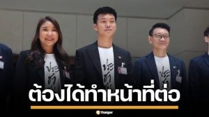 "เท้ง ณัฐพงษ์" ลั่น 10 สส. จะต้องไม่หยุดทำหน้าที่ ยันไม่มีเจตนาล้มล้างปกครอง