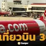 ไทยแอร์เอเชีย ประกาศลดเที่ยวบิน 30% เซ่นพิษวิกฤตน้ำมันแพง-นทท.ลด เช็กตารางบินด่วน!