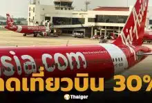 ไทยแอร์เอเชีย ประกาศลดเที่ยวบิน 30% เซ่นพิษวิกฤตน้ำมันแพง-นทท.ลด เช็กตารางบินด่วน!