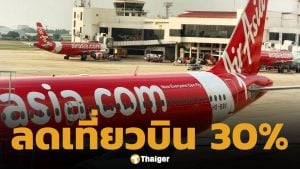 ไทยแอร์เอเชีย ประกาศลดเที่ยวบิน 30% เซ่นพิษวิกฤตน้ำมันแพง-นทท.ลด เช็กตารางบินด่วน!
