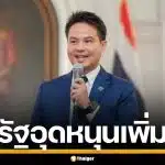 "ไทยช่วยไทยพลัส" รัฐจ่าย 60% ยันคลังไม่ถังแตก เล็งดึงงบกลางปี 69 แจก