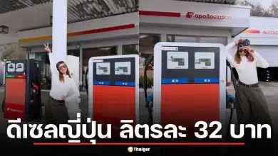 คนไทยอึ้ง! "ไบรท์" โชว์บิลดีเซลญี่ปุ่น ลิตรละ 32 บาท ขณะไทยพุ่ง 48