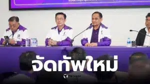 ไทยสร้างไทย หัวหน้าพรรคคนใหม่ 2569