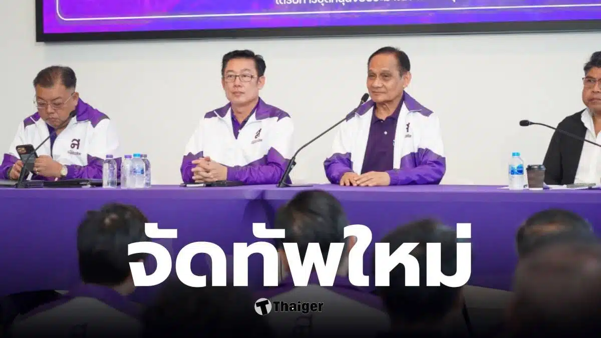 ไทยสร้างไทย หัวหน้าพรรคคนใหม่ 2569