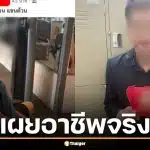 เปิดอาชีพหนุ่มวัย 29 ปมคุกคาม "น้องทับทิม" ที่แท้ทำงานโรงแรม-รับแกร็บเสริม หวังเจอสาววันไนท์สแตนด์