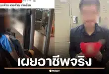 เปิดอาชีพหนุ่มวัย 29 ปมคุกคาม "น้องทับทิม" ที่แท้ทำงานโรงแรม-รับแกร็บเสริม หวังเจอสาววันไนท์สแตนด์