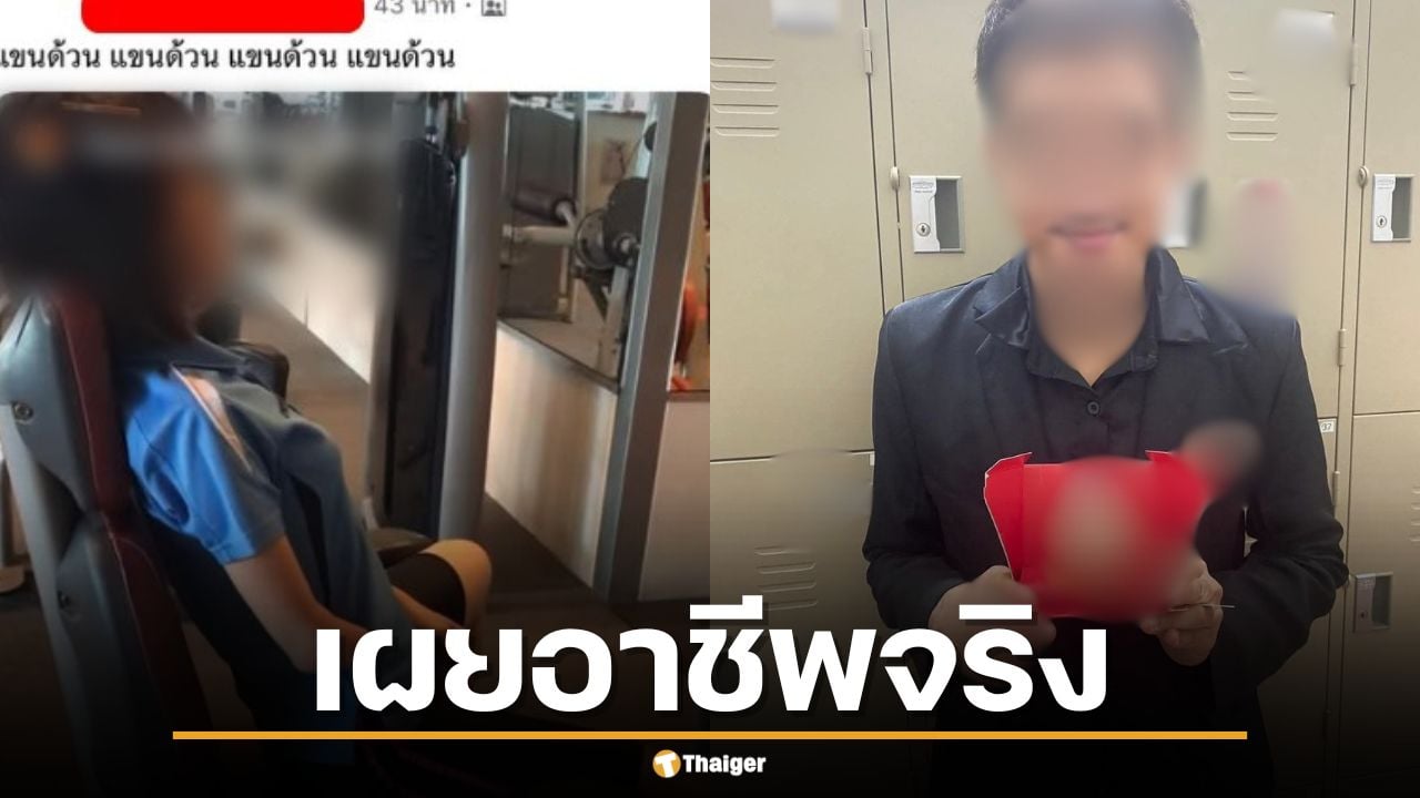 เปิดอาชีพหนุ่มวัย 29 ปมคุกคาม "น้องทับทิม" ที่แท้ทำงานโรงแรม-รับแกร็บเสริม หวังเจอสาววันไนท์สแตนด์