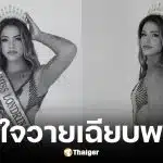 นางงามชาวบราซิล วัย 31 หัวใจวายเสียชีวิตก่อนเวทีประกวด