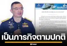 ทัพอากาศ เคลียร์ชัด! บินรบสหรัฐฯ ลงจอดกระบี่ เป็นภารกิจปกติ ไม่เกี่ยวความขัดแย้ง