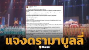 รายการ ชิงช้าสวรรค์ แจงดรามา แอดมินเพจบูลลี่ถิ่นกำเนิด ลั่น ขอใช้สิทธิ์ปกป้องศักดิ์ศรีทุกฝ่าย